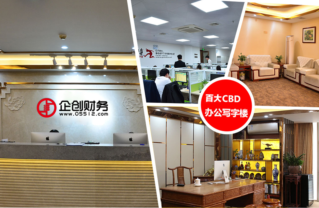 合肥企創(chuàng)辦公環(huán)境-合肥注冊(cè)公司首選合肥企創(chuàng)，專(zhuān)業(yè)的合肥代辦公司代理機(jī)構(gòu)。合肥企創(chuàng)電話(huà)：4008505512